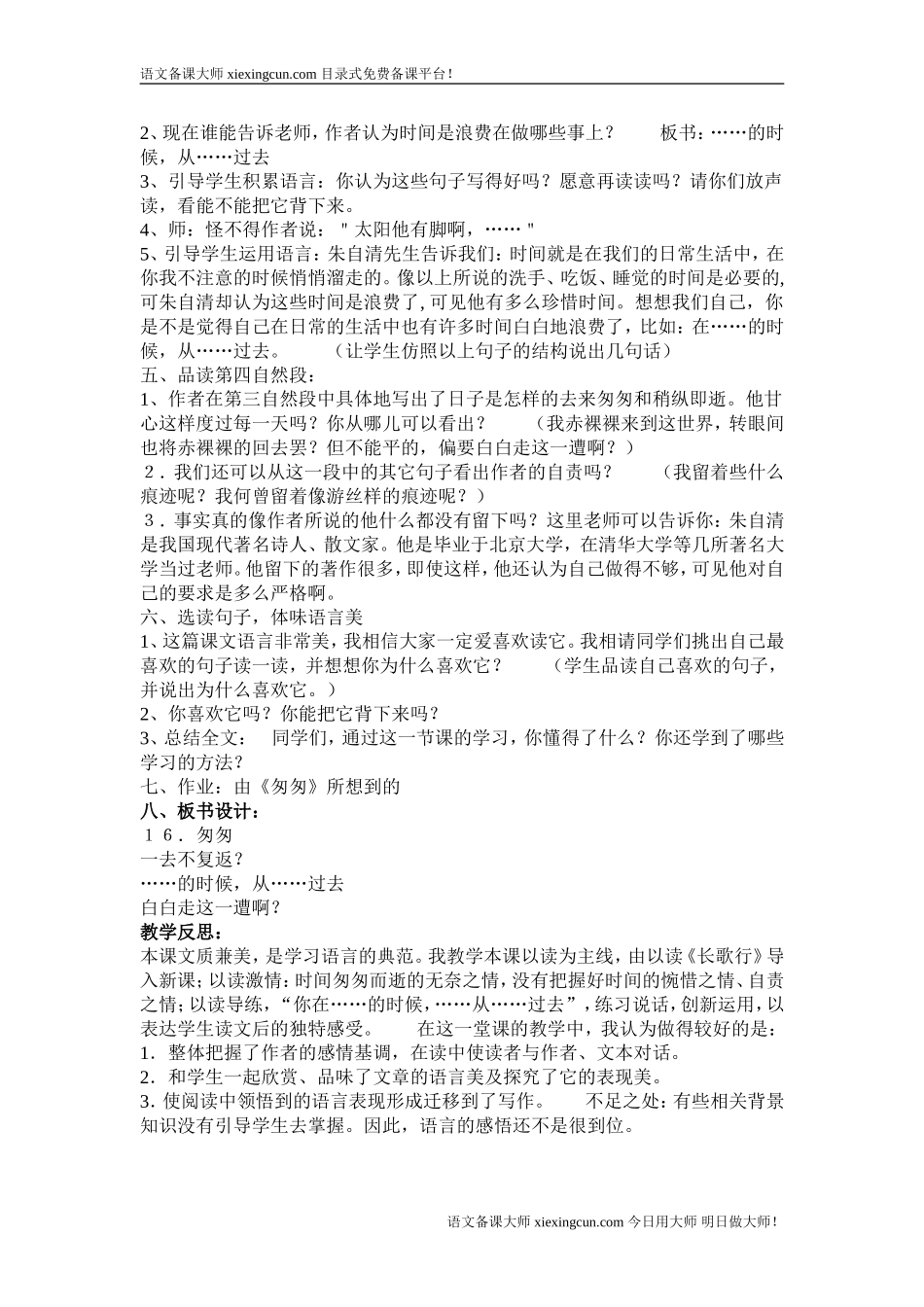 匆匆教学实录_第2页