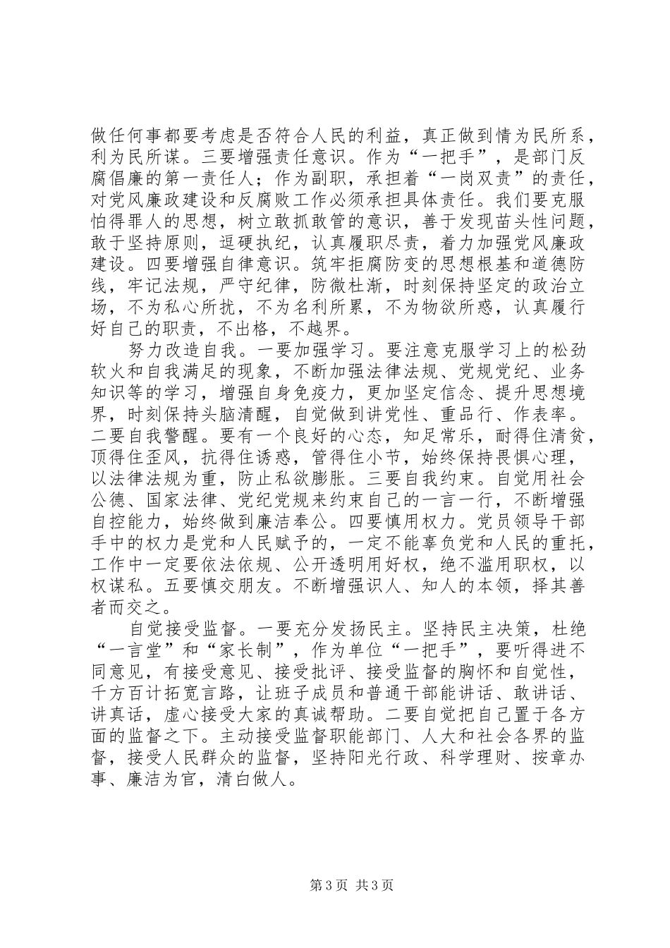 书记在财政廉政交流会讲话发言_第3页