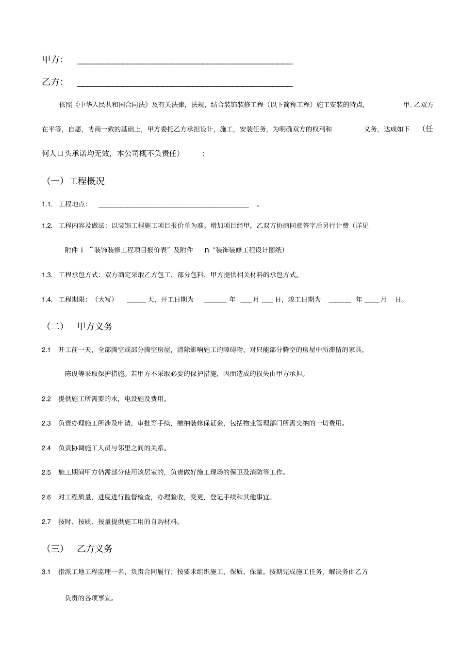 家装修合同范本_第1页