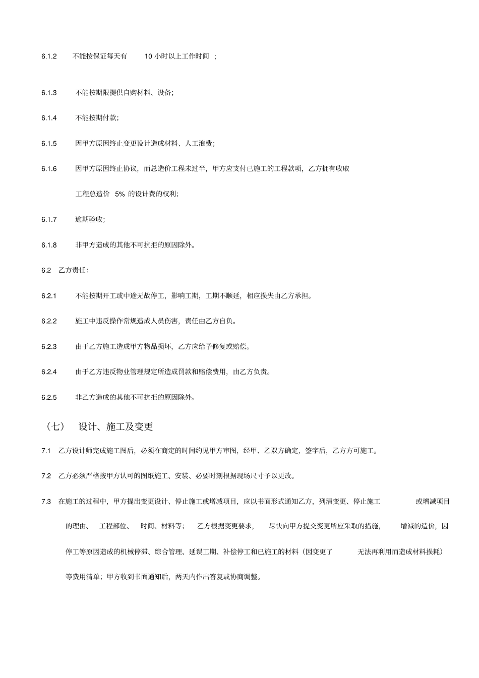 家装修合同范本_第3页