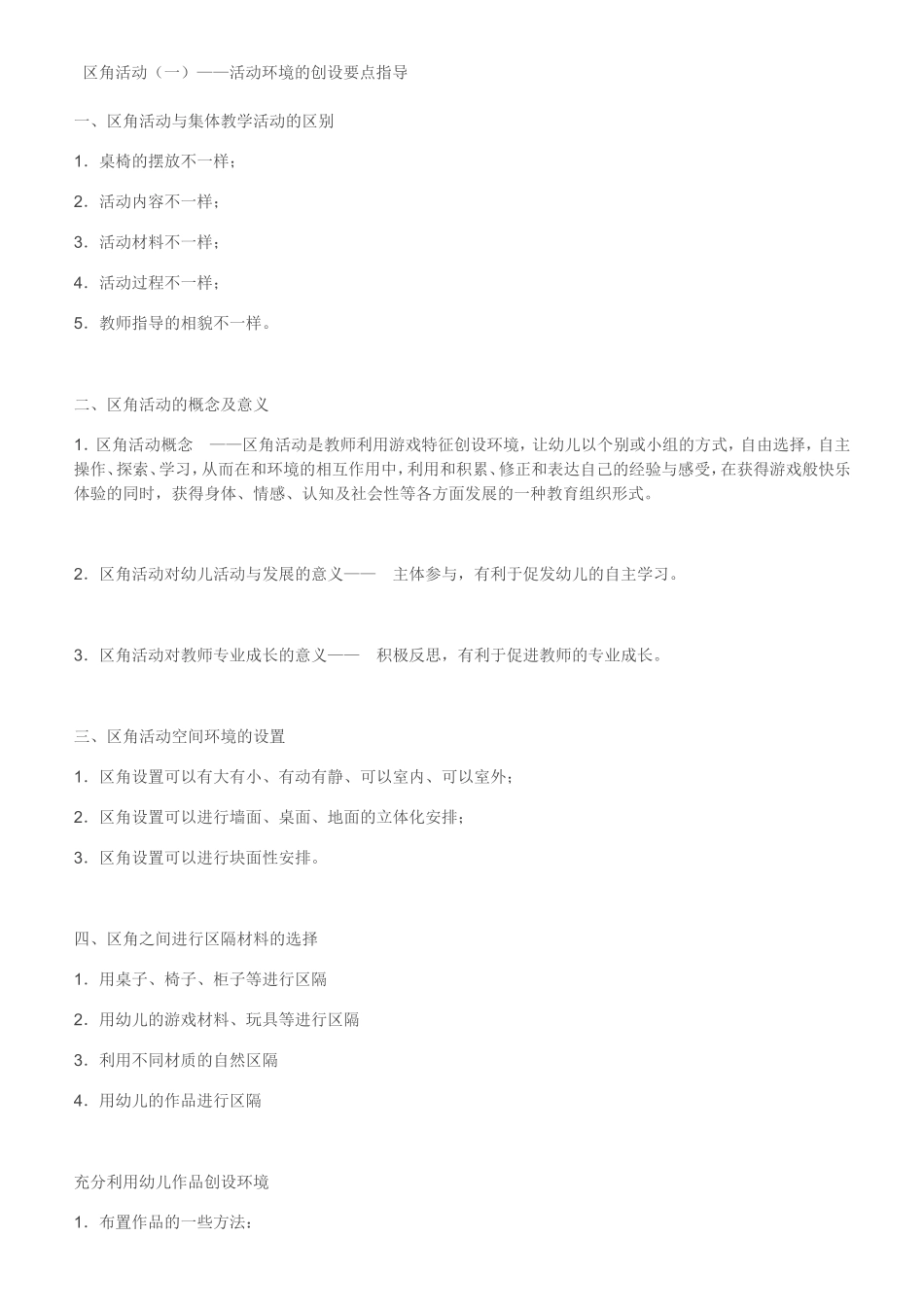 《游戏活动》_第1页