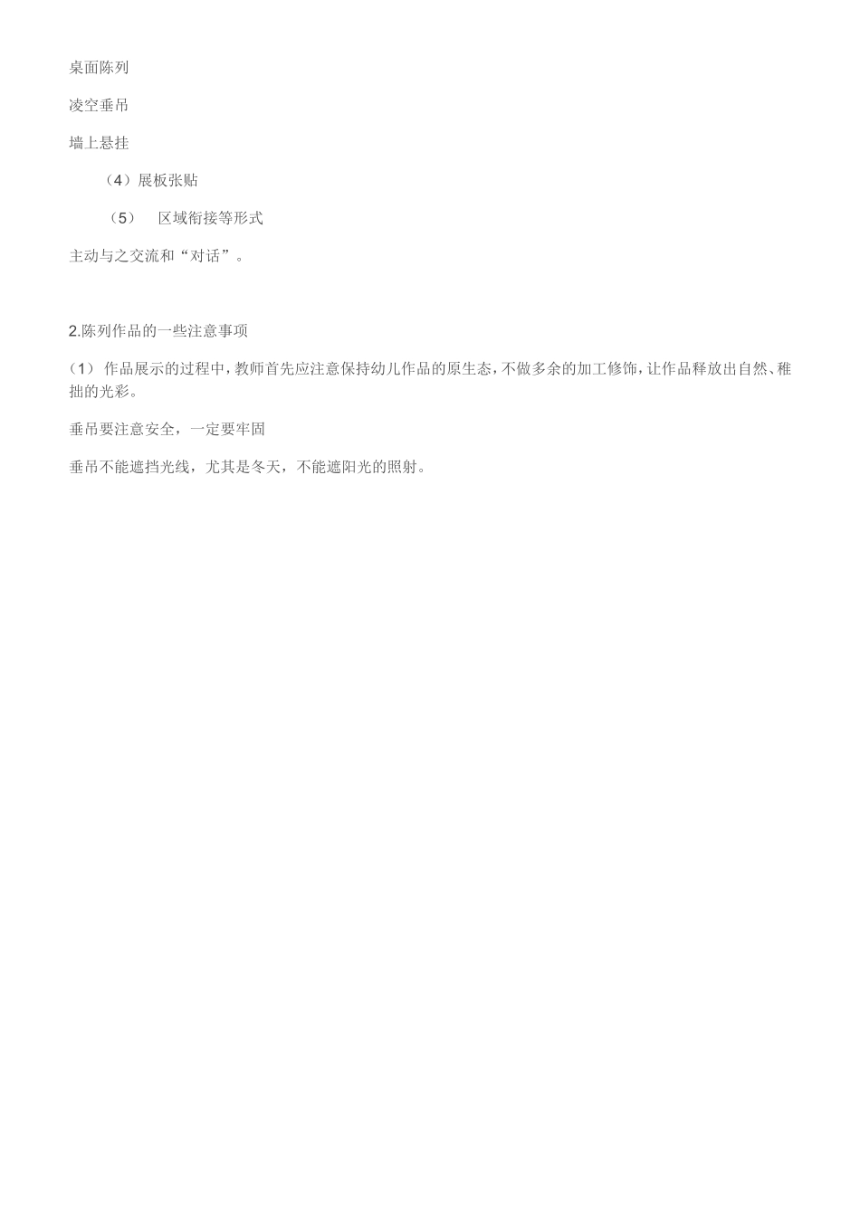 《游戏活动》_第2页