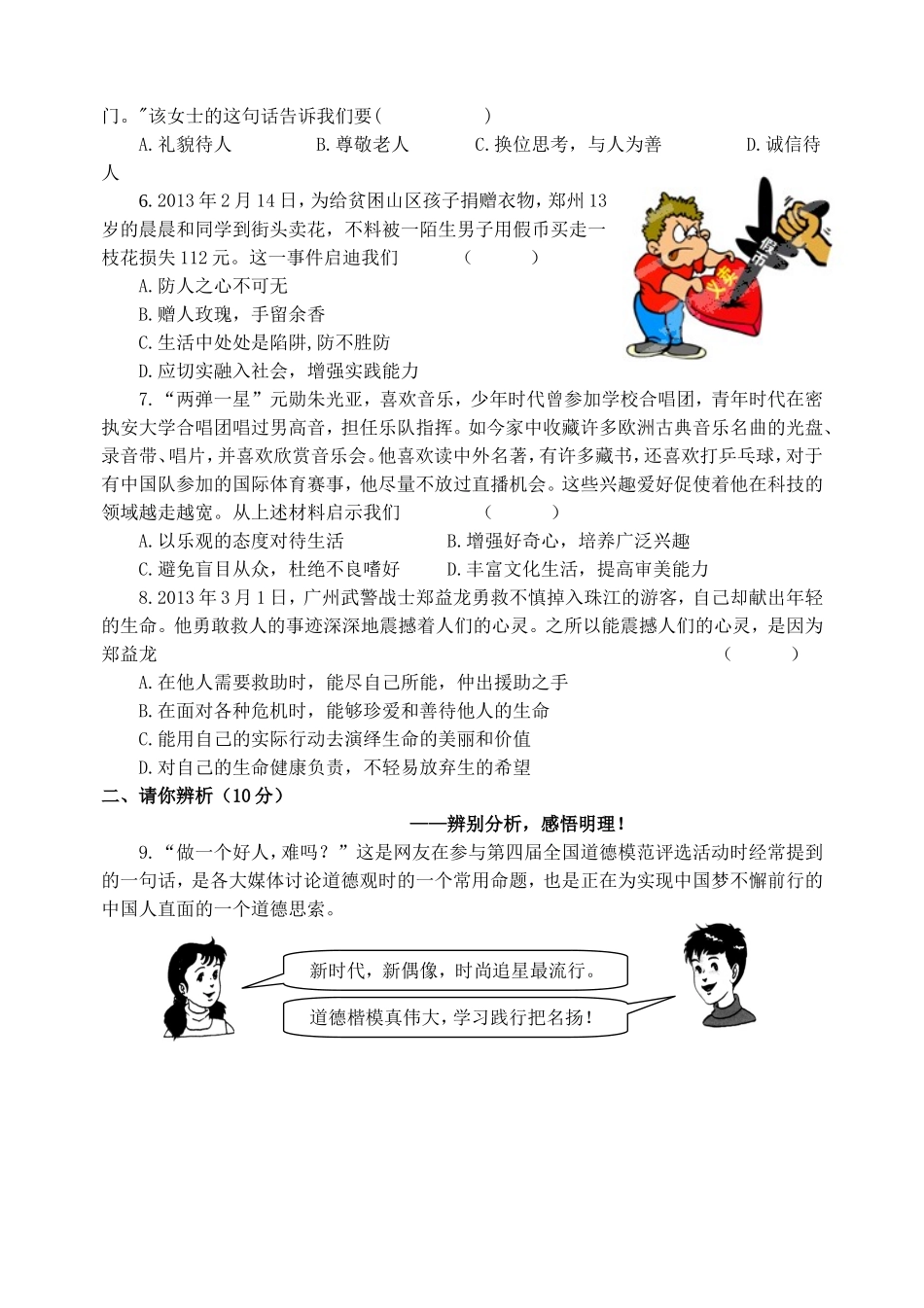 九年级学业水平测试思想品德试题_第2页