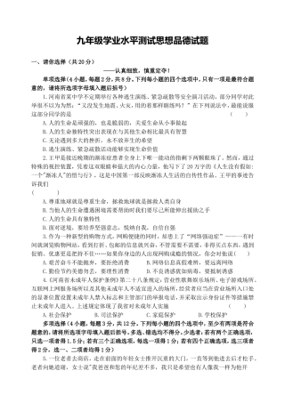 九年级学业水平测试思想品德试题
