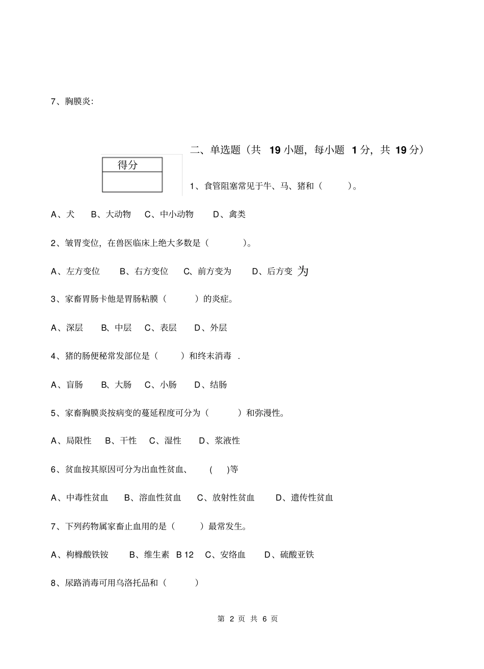家畜内科学试卷乙_第2页