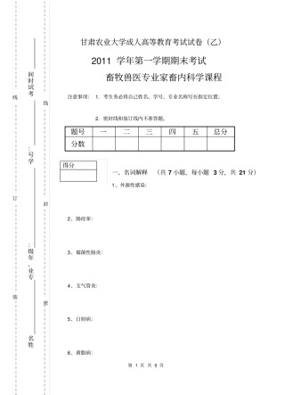 家畜内科学试卷乙
