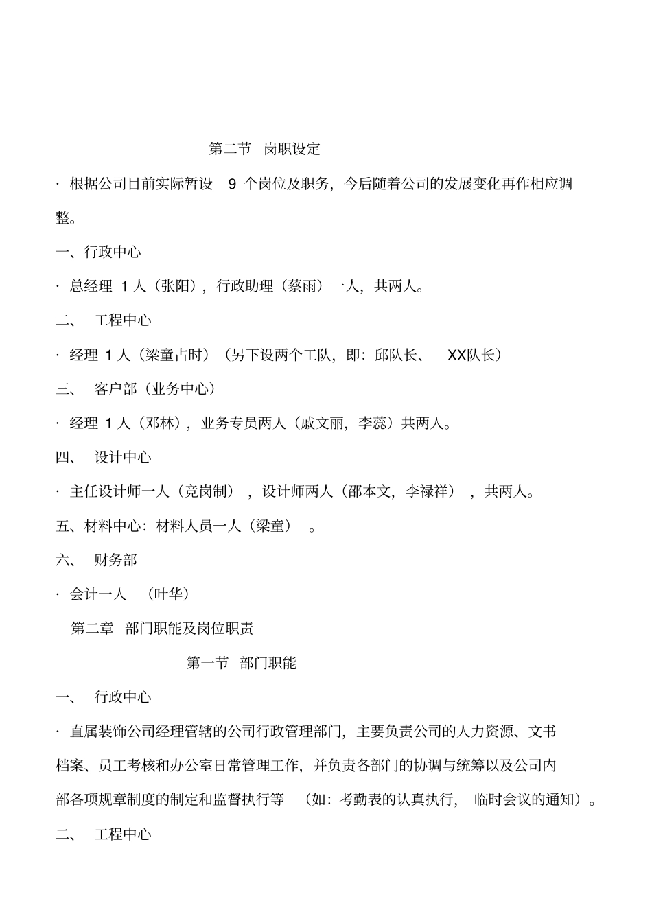 家装公司XXXX管理制度_第2页