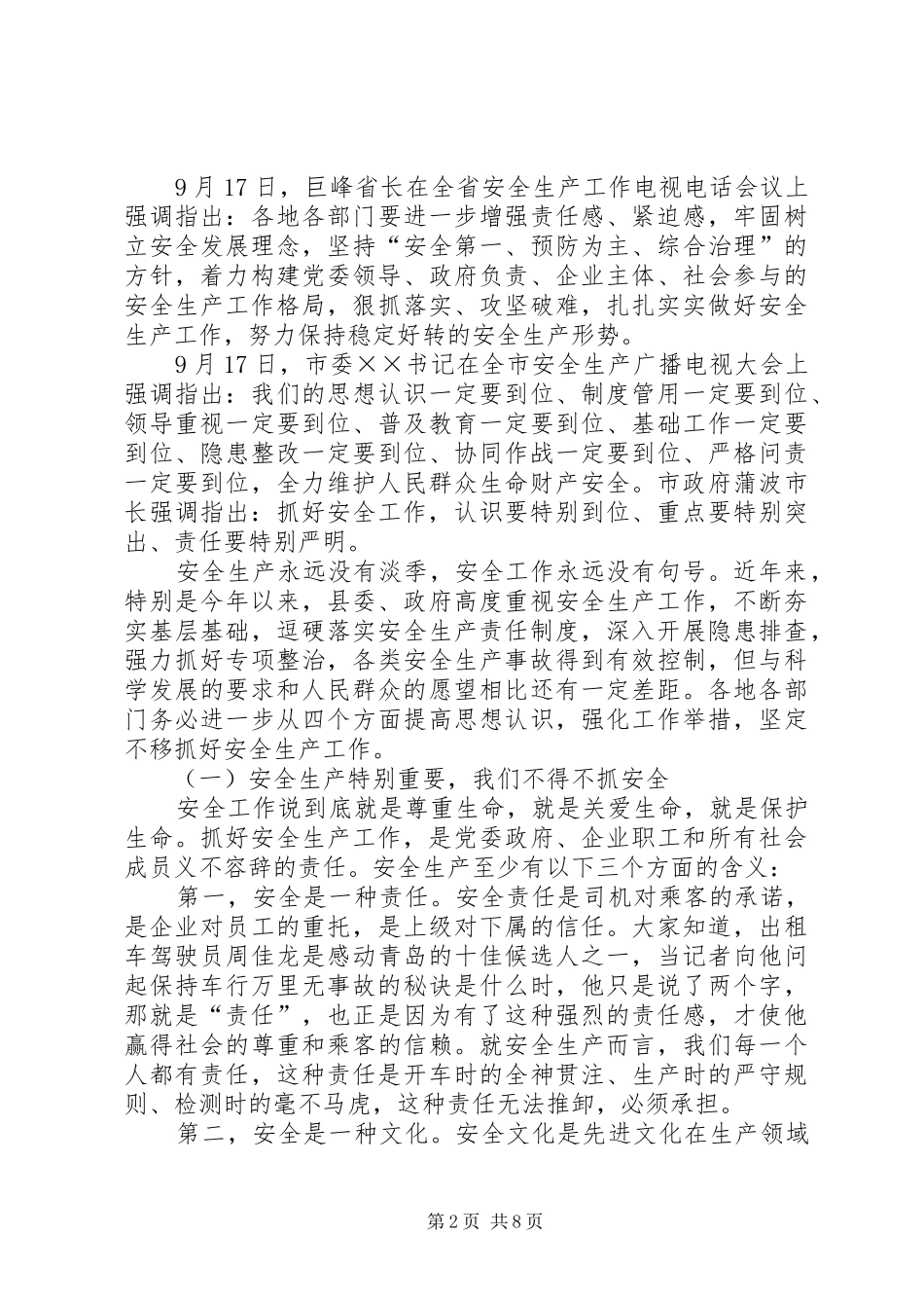 县委中心学习组学习会上的讲话发言_第2页