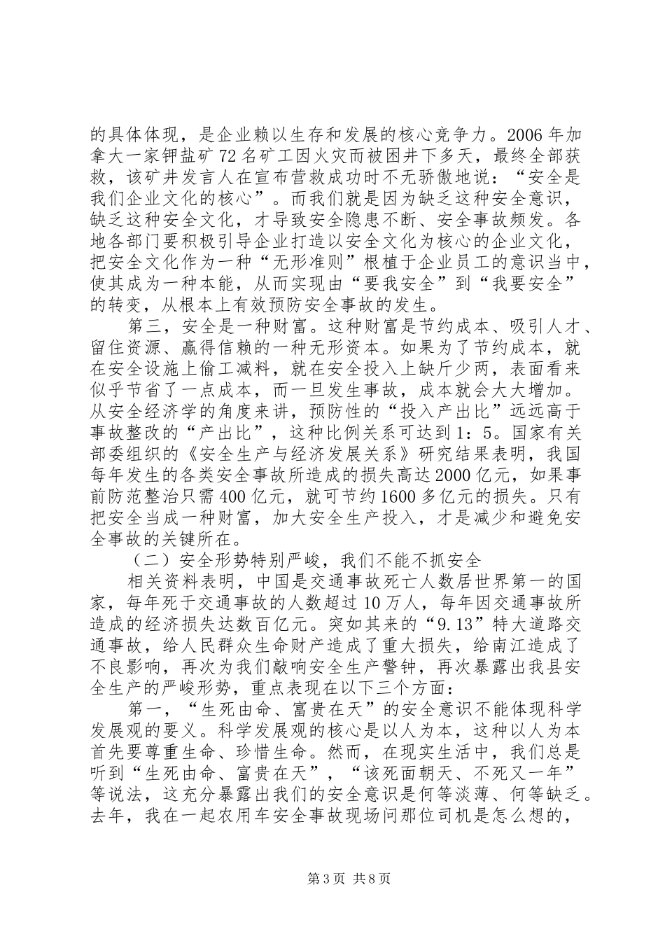 县委中心学习组学习会上的讲话发言_第3页