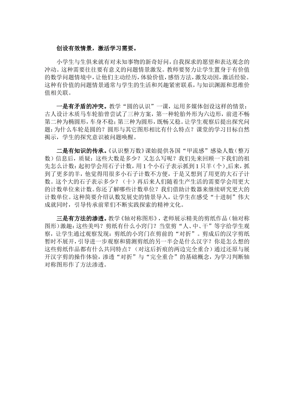 创设有效情景_第1页