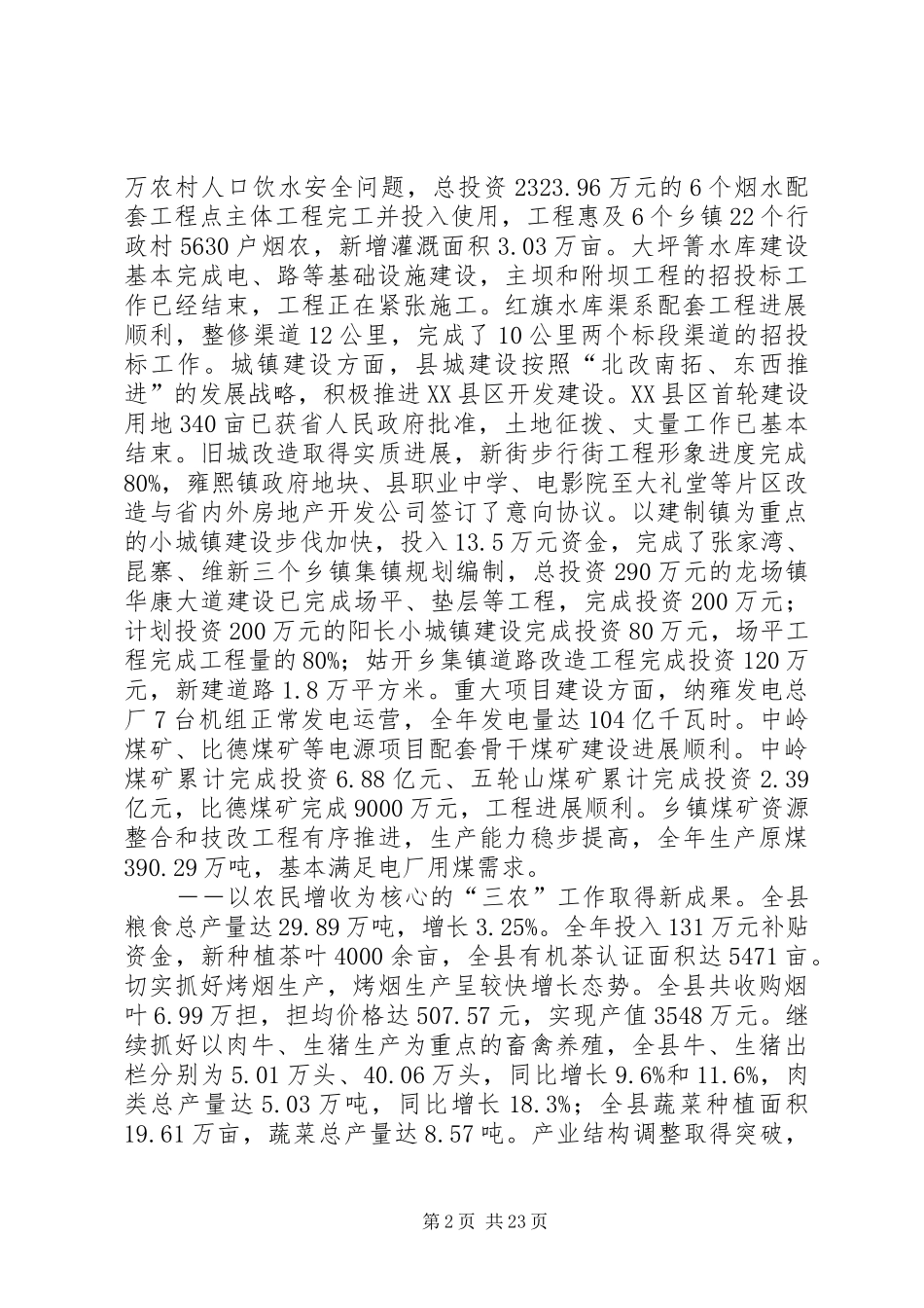 县委书记在全县经济工作会上的讲话发言_第2页