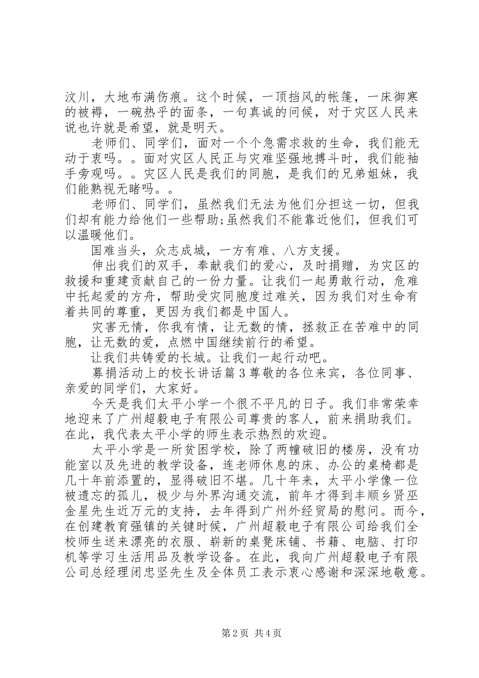 募捐活动上的校长讲话发言_第2页