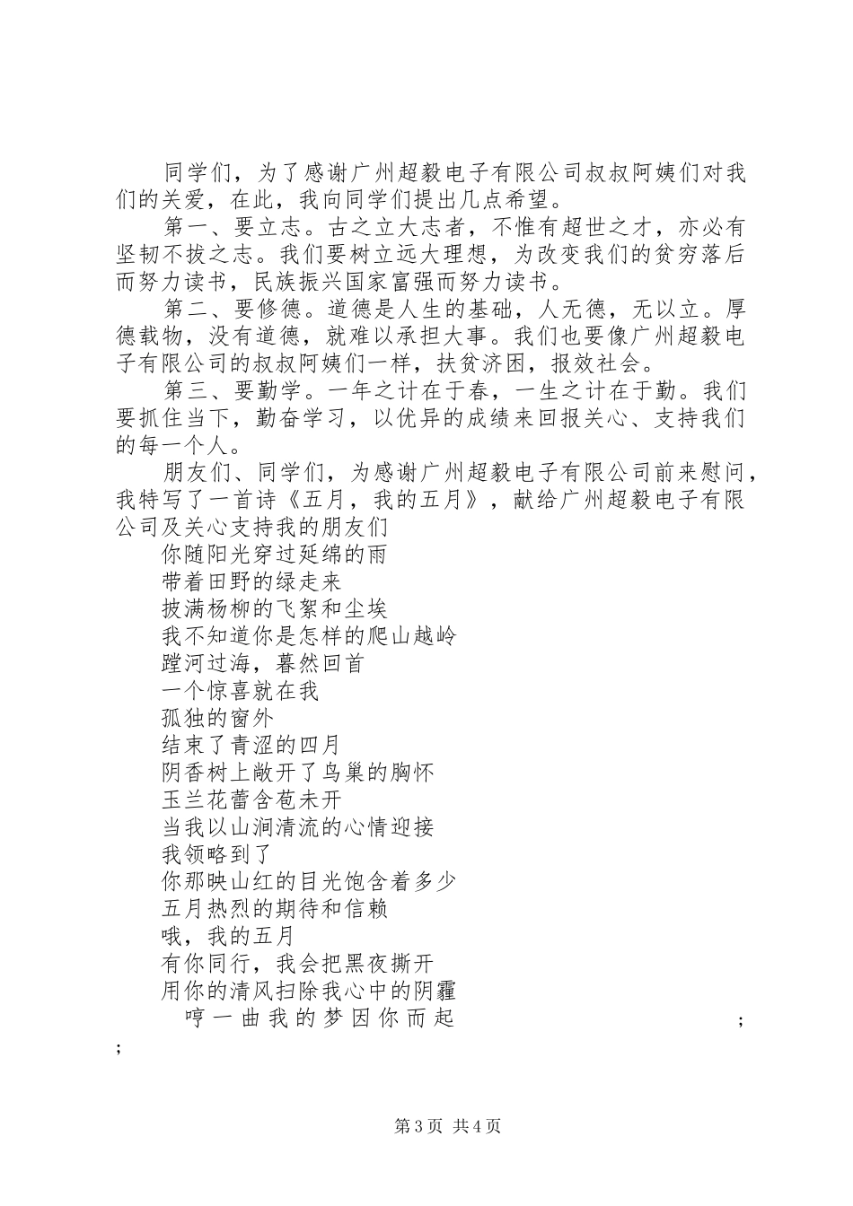 募捐活动上的校长讲话发言_第3页