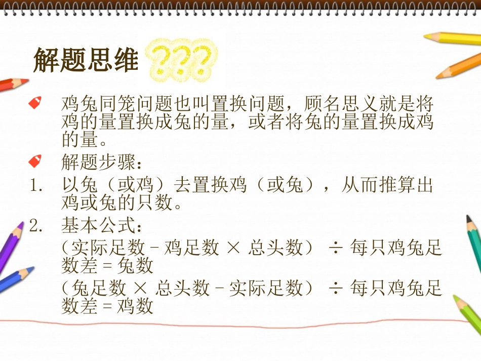 小学数学鸡兔同笼问题_第3页