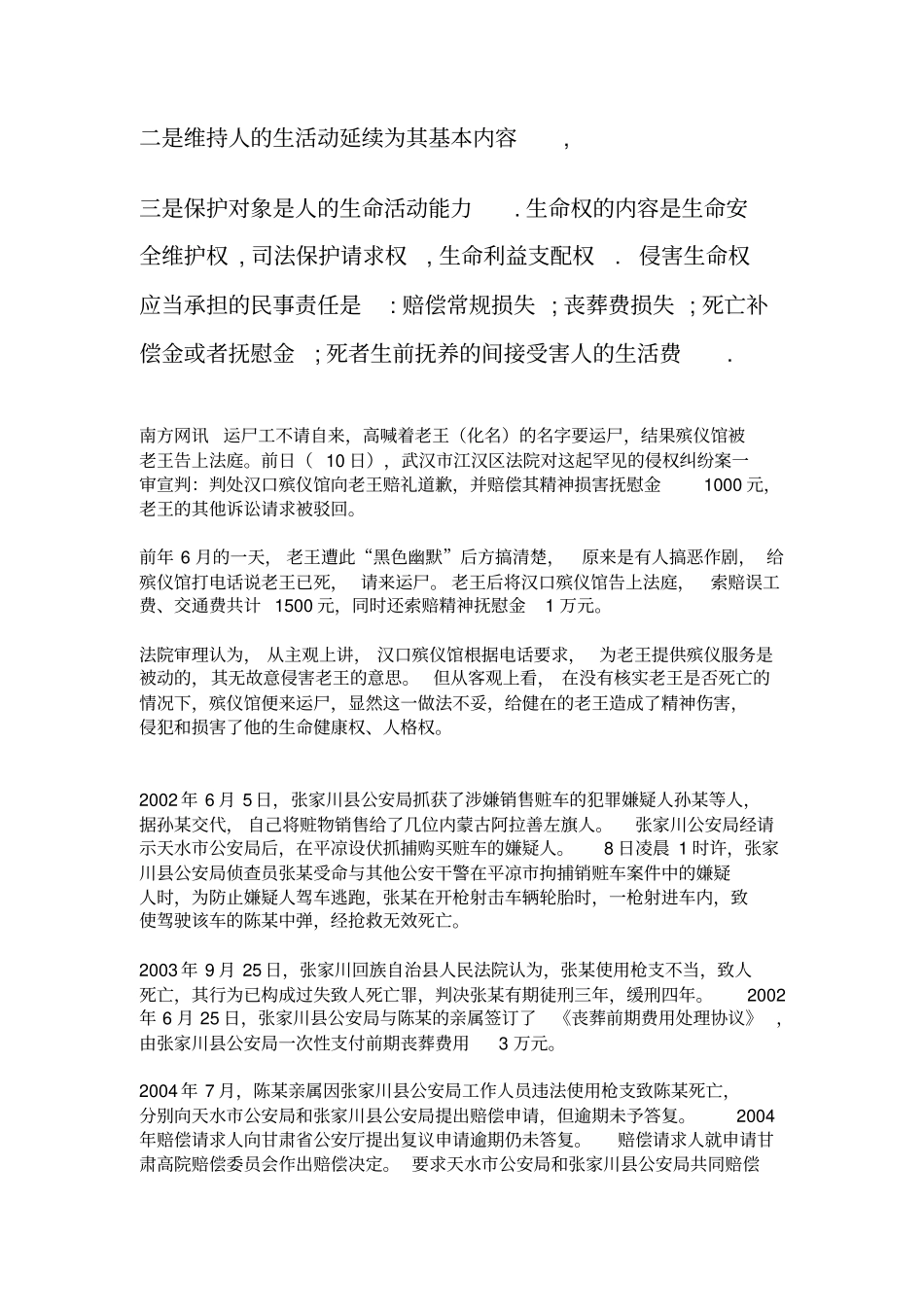 家装公司最典型的8个问题_第2页