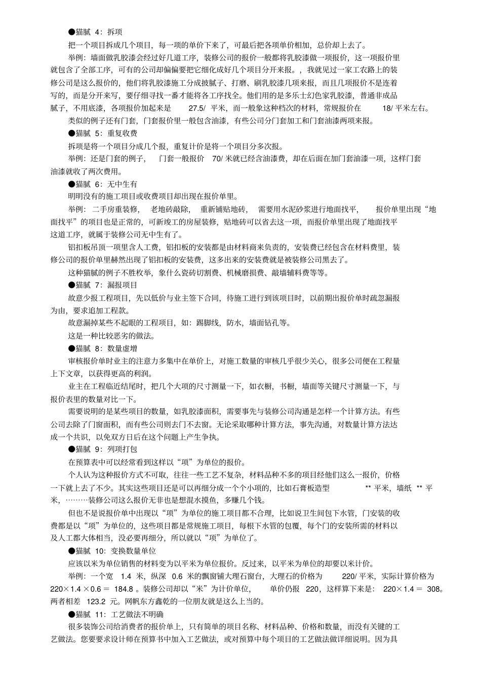 家装公司报价单透明化分析报告_第2页