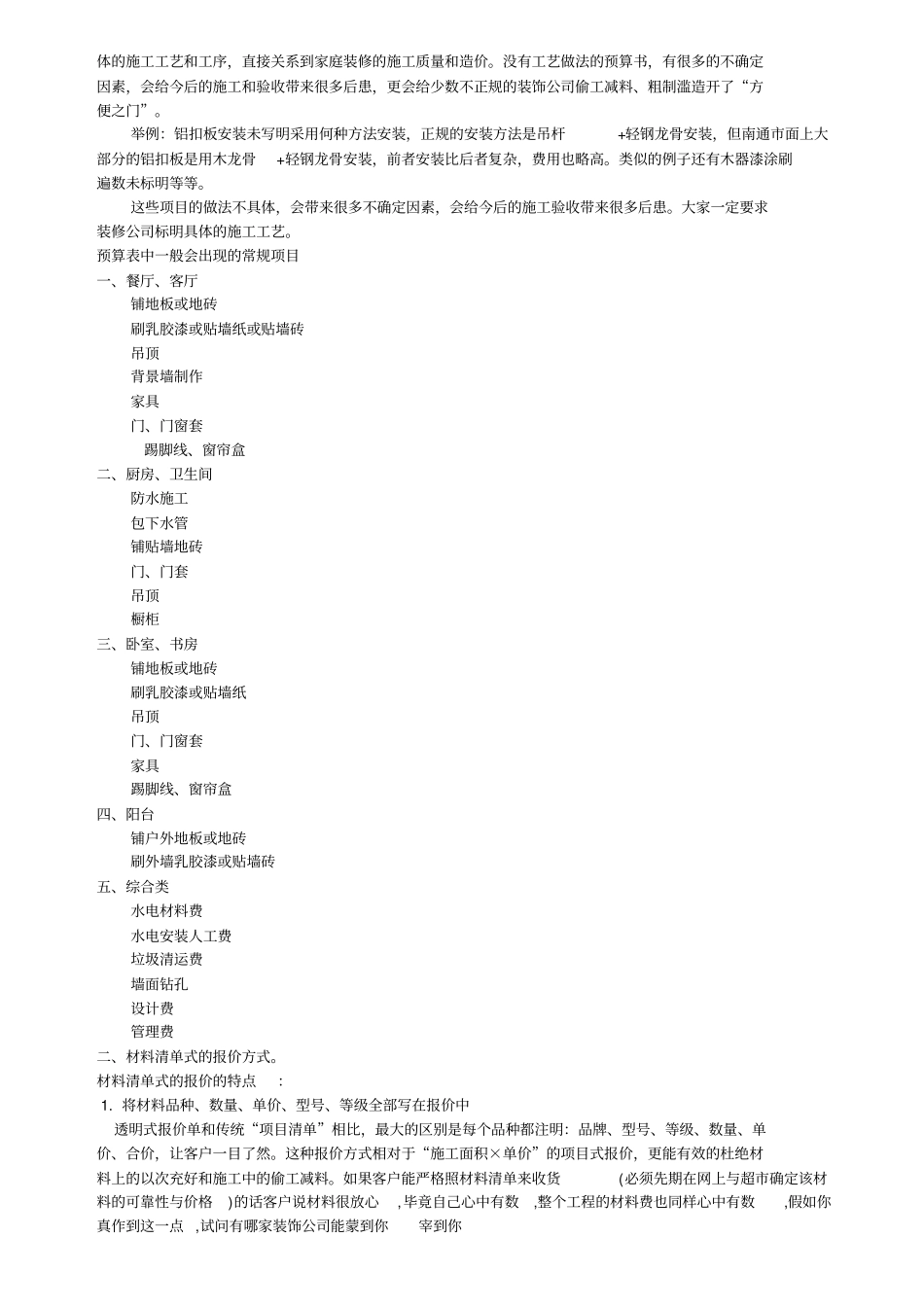 家装公司报价单透明化分析报告_第3页
