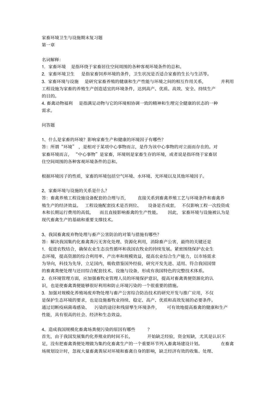 家畜环境卫生与设施期末复习题_第1页