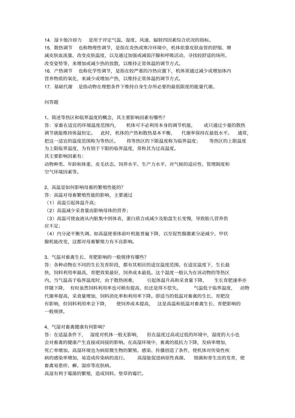 家畜环境卫生与设施期末复习题_第3页