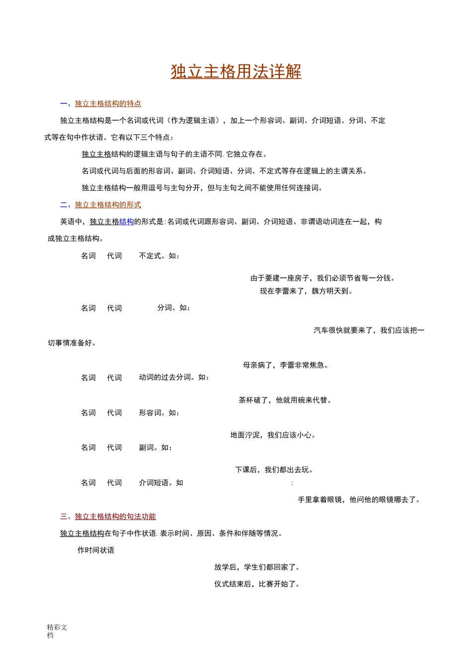 独立的主格用法详解_第1页