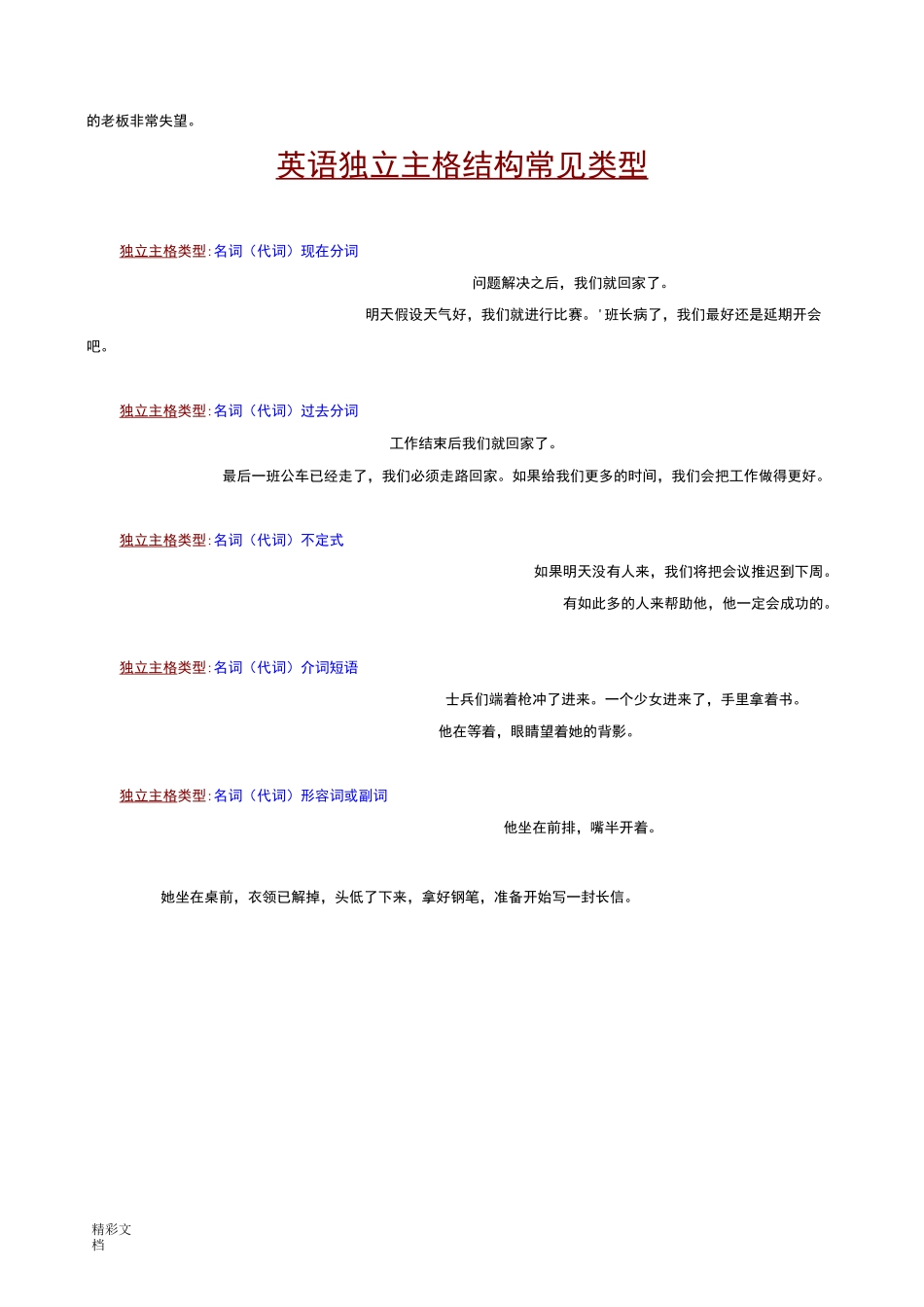 独立的主格用法详解_第3页