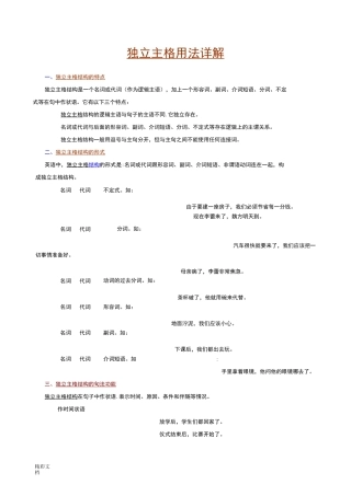 独立的主格用法详解