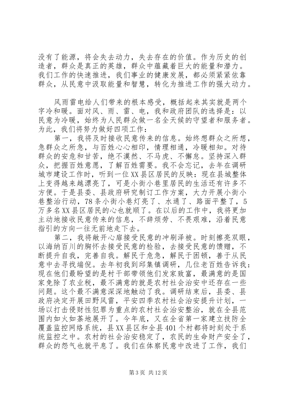 人大会议闭幕式上的讲话发言_第3页