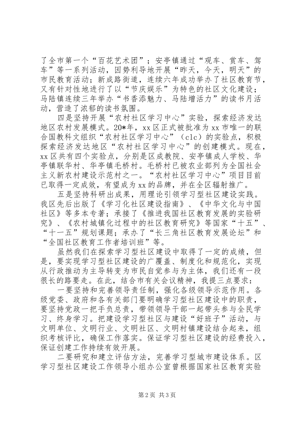 全国文明XX县区推进大会上的讲话发言_第2页