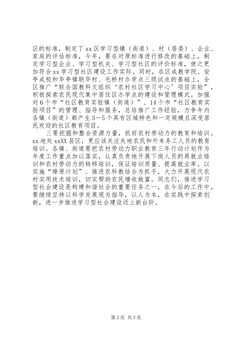全国文明XX县区推进大会上的讲话发言_第3页