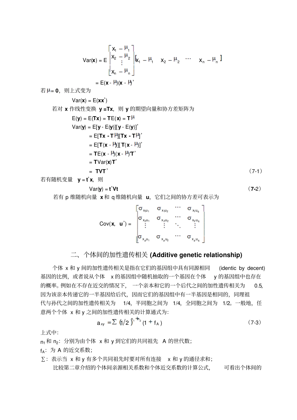家畜育种学个体遗传评定-BLUP法_第2页