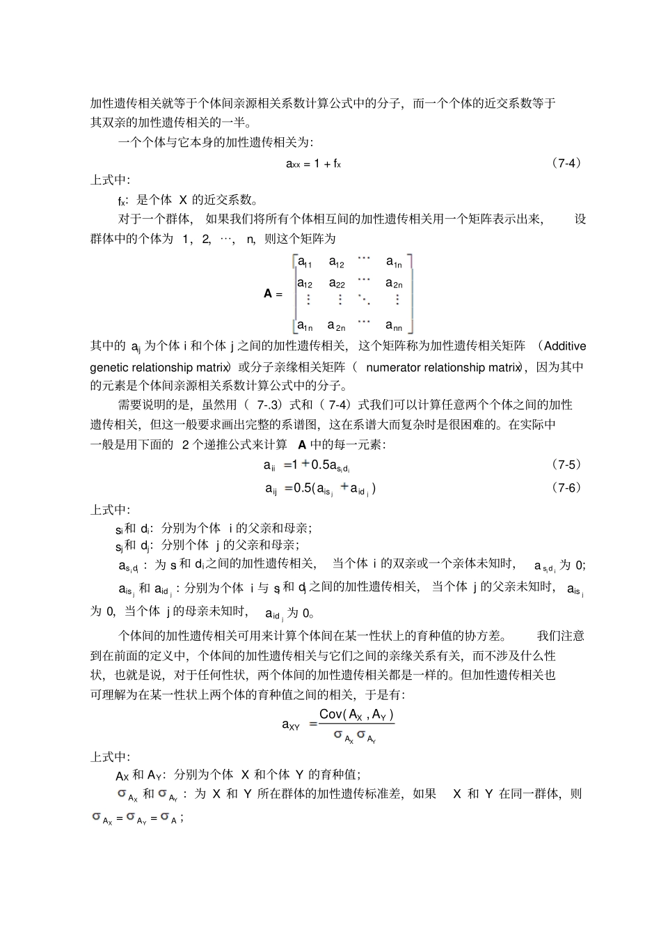 家畜育种学个体遗传评定-BLUP法_第3页