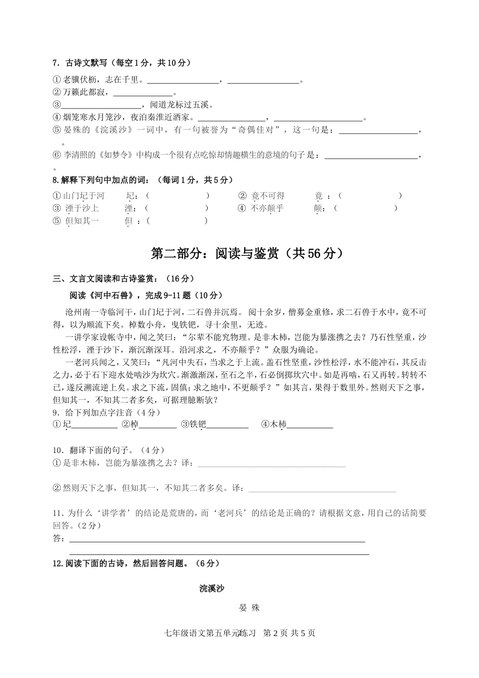 语文七年级上册第五单元测验问卷_第2页