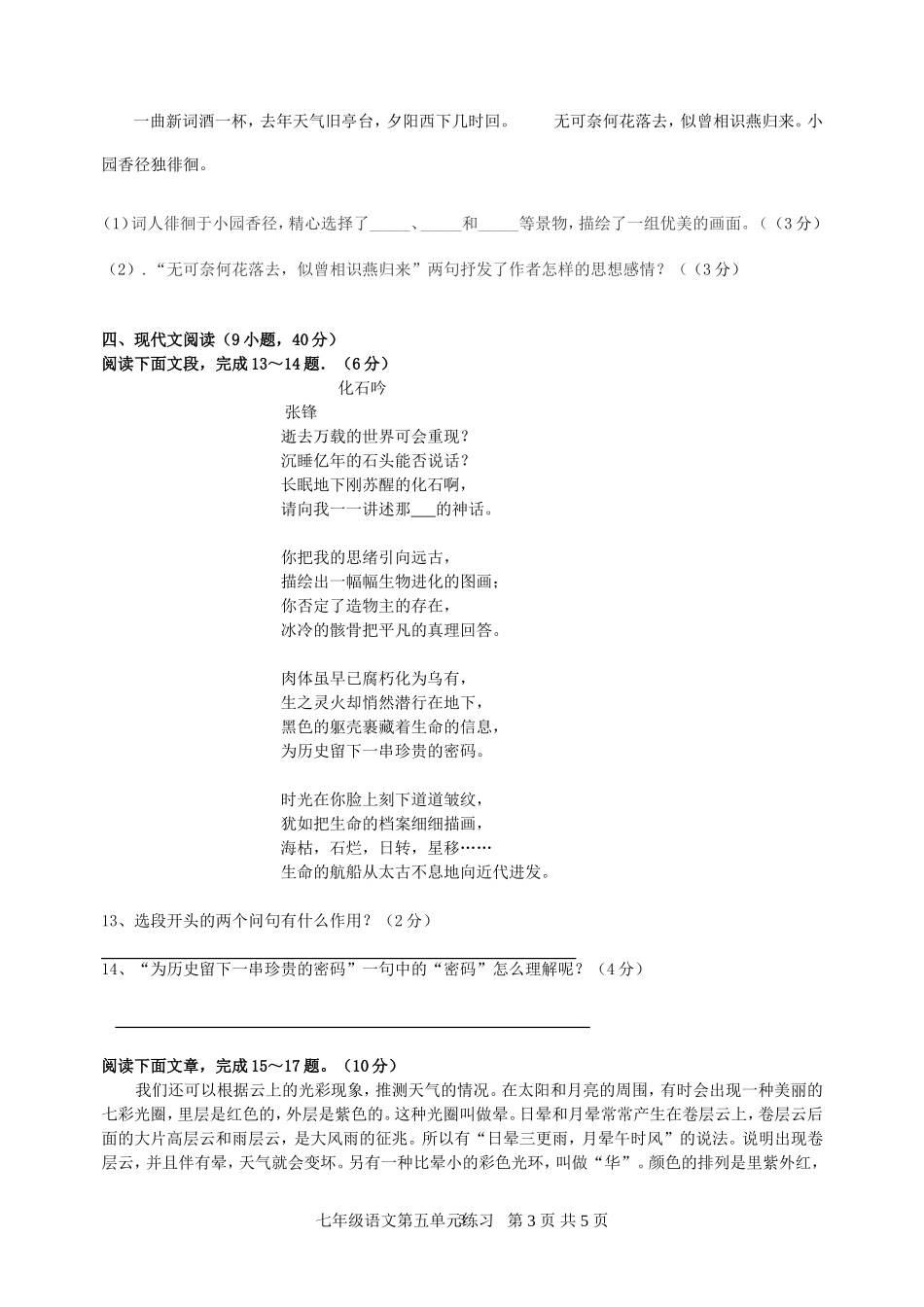 语文七年级上册第五单元测验问卷_第3页