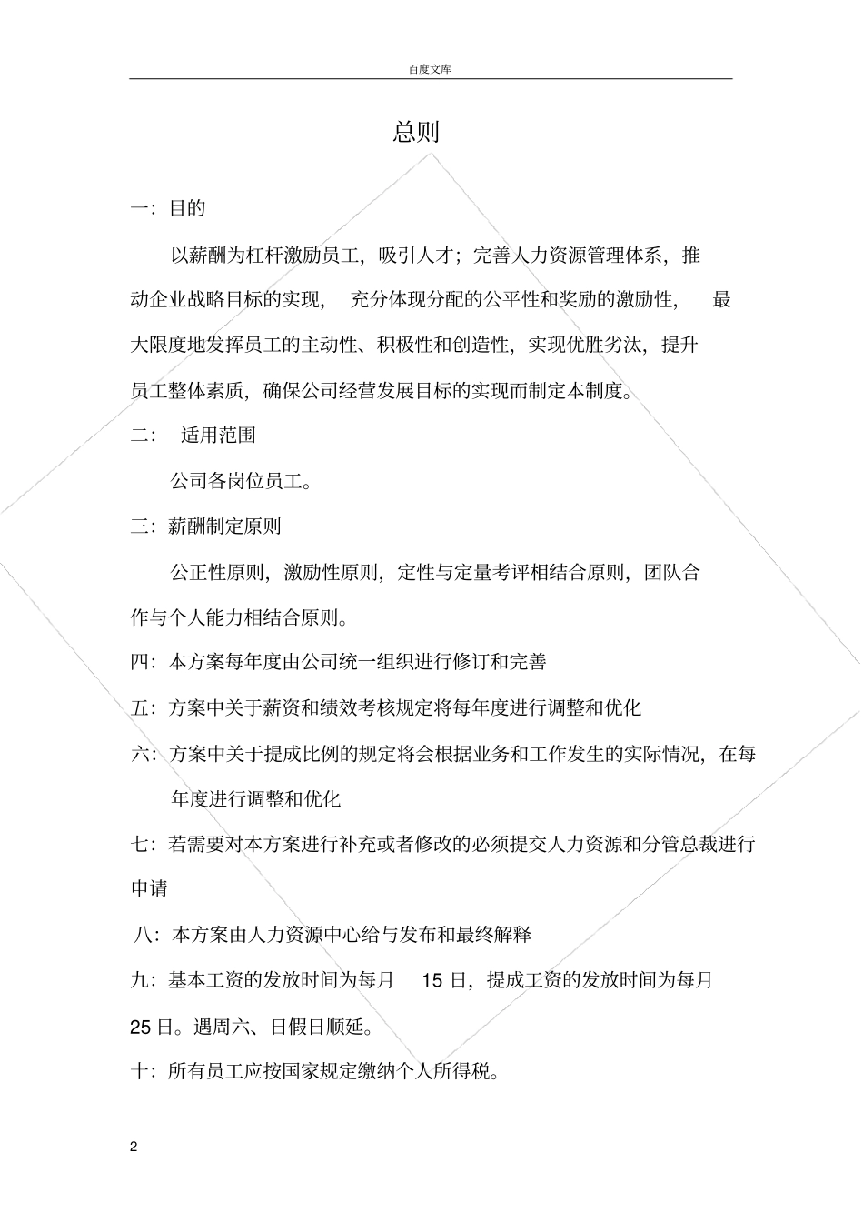 家装公司薪酬与绩效方案_第2页