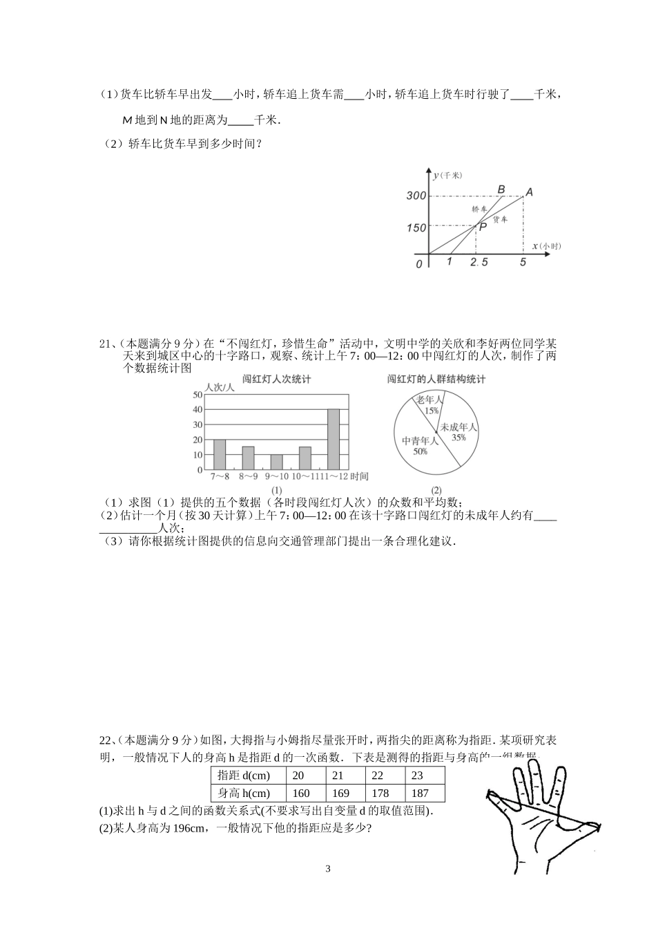2013学年第二学期八年级期末复习（A）_第3页