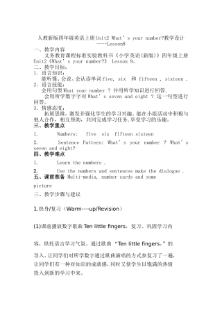 人教新版四年级英语上册LESSON8校轮听课