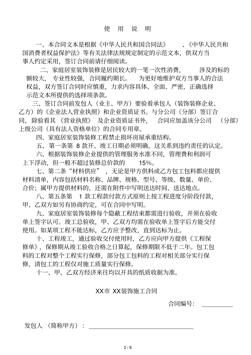 家装合同2017新版确定_第2页
