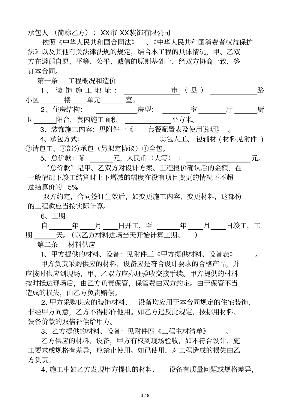 家装合同2017新版确定_第3页