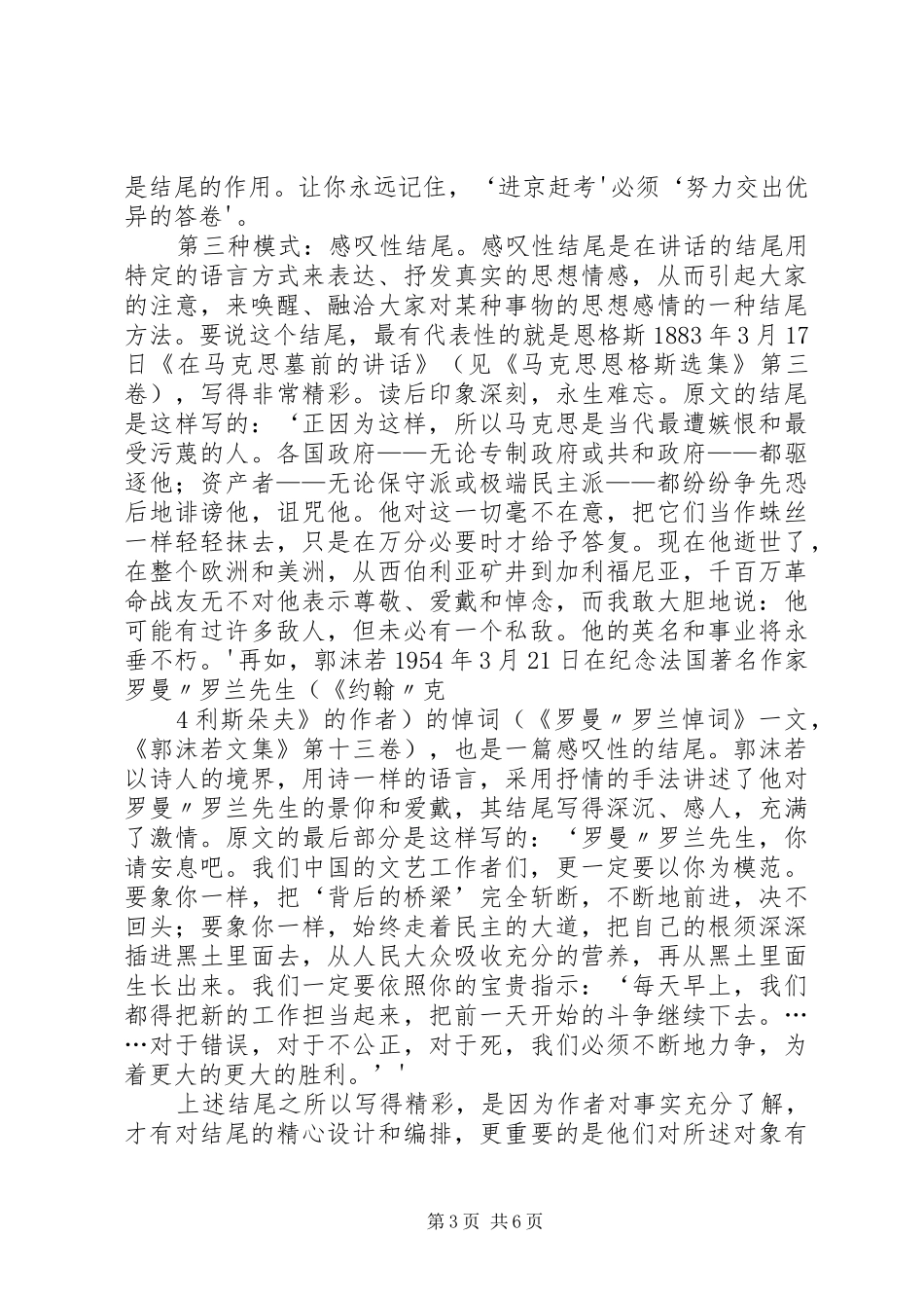 怎样写好领导讲话发言的结尾部分_第3页