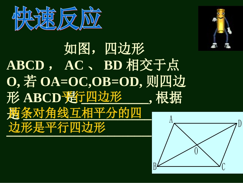 平行四边形的判别_第2页