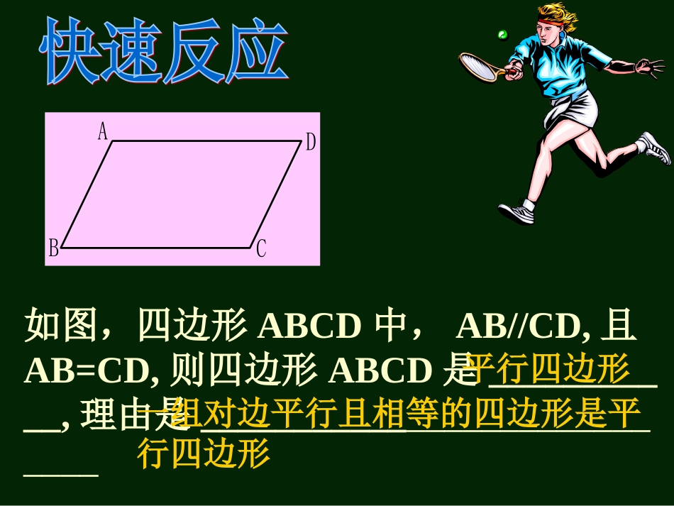 平行四边形的判别_第3页