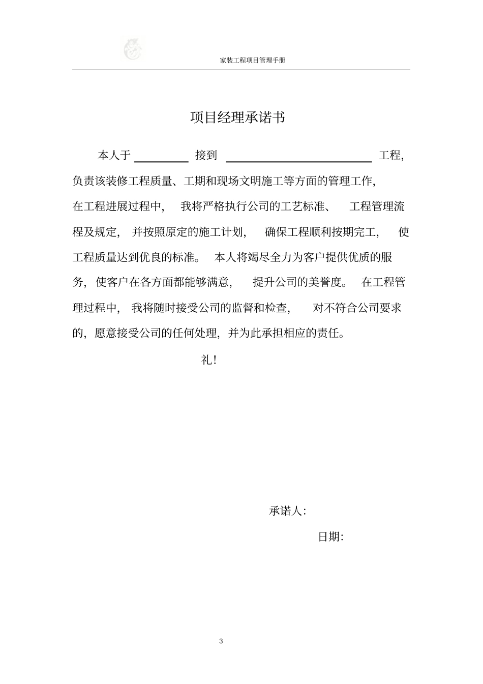 家装工程项目管理手册_第3页