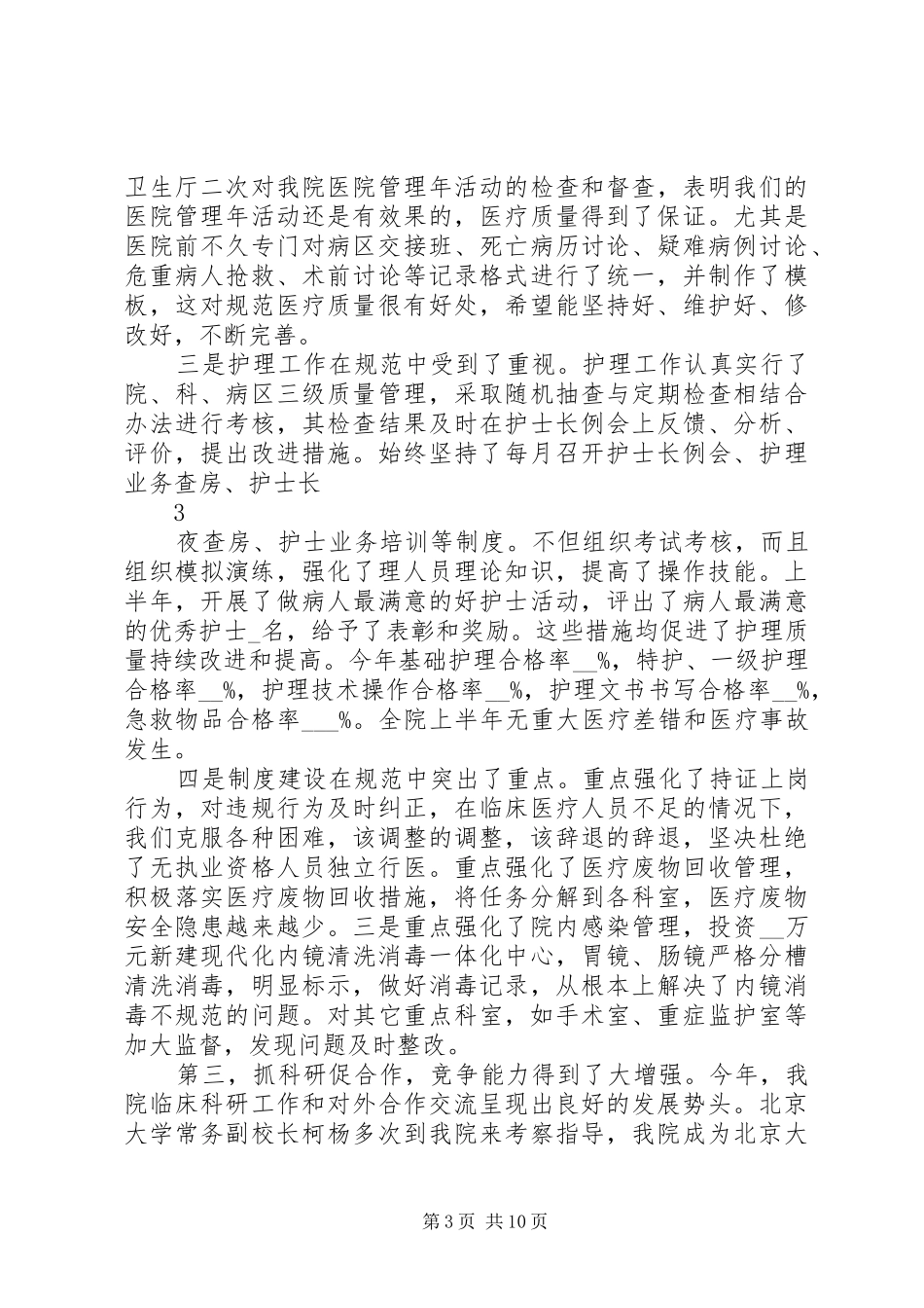 医院院长在新春全院职工大会上的讲话发言_第3页