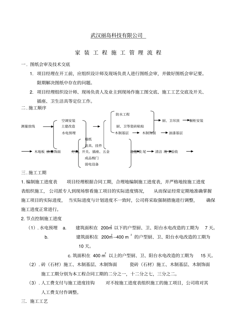 家装工程施工管理流程_第1页
