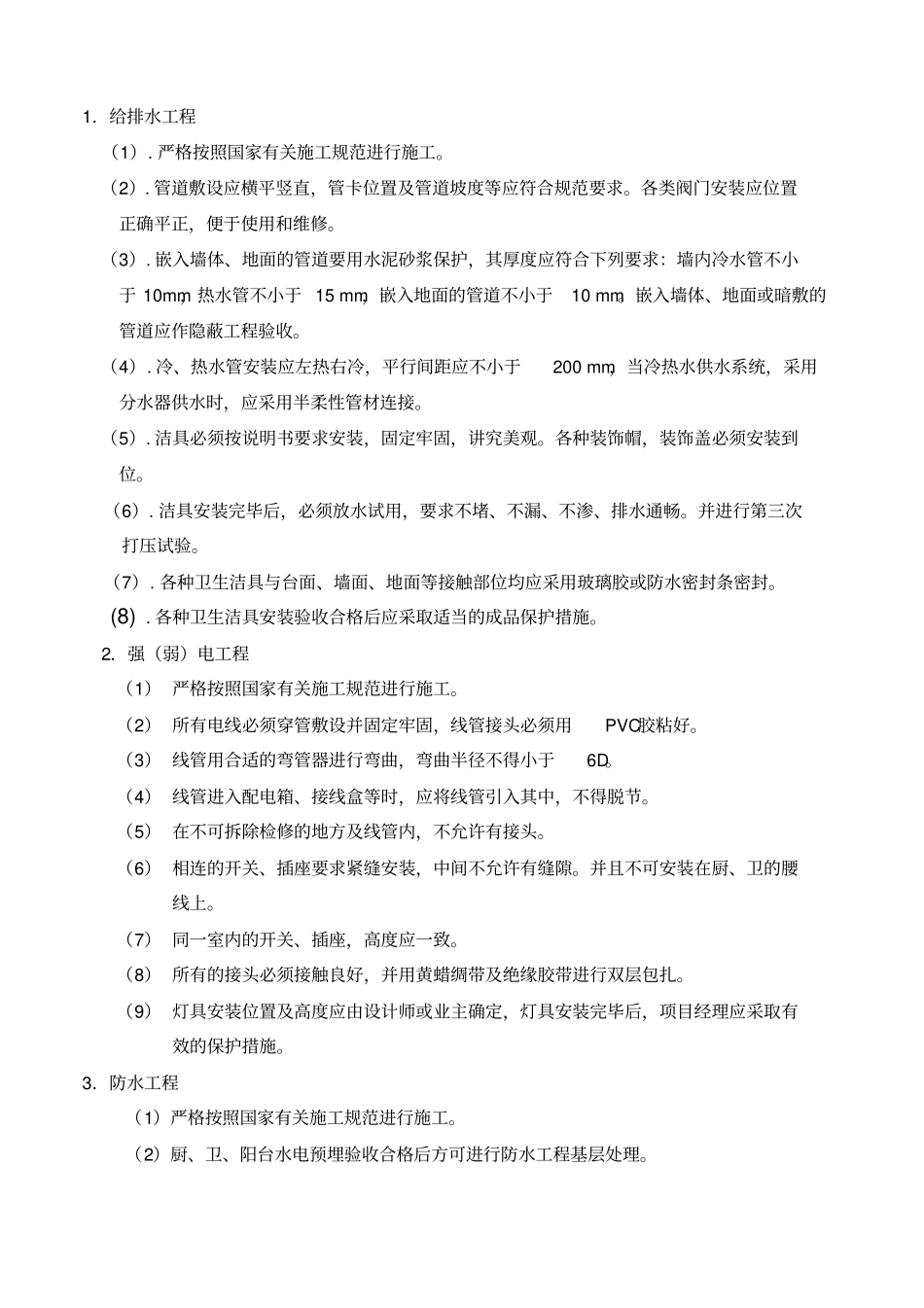 家装工程施工管理流程_第2页