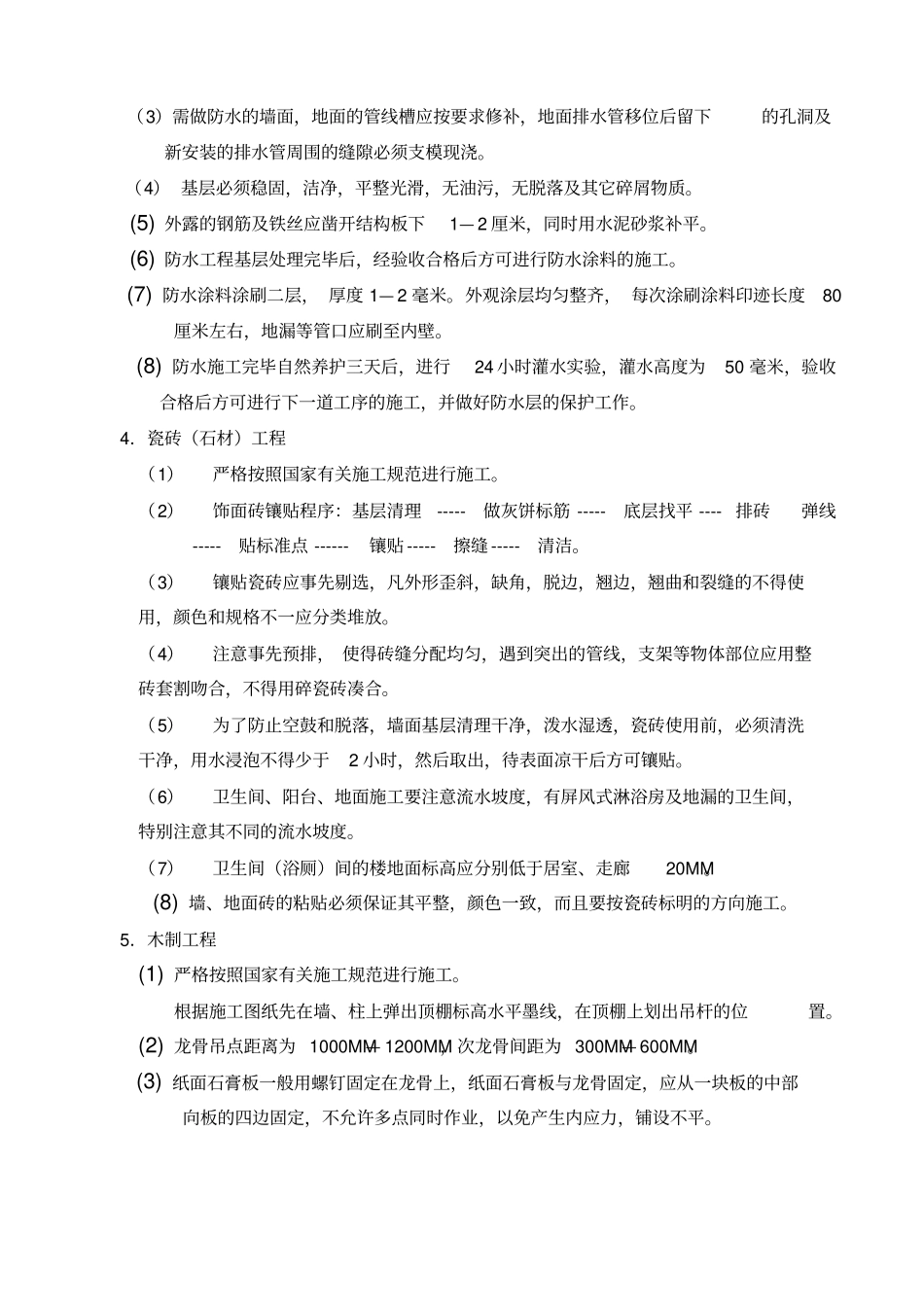 家装工程施工管理流程_第3页