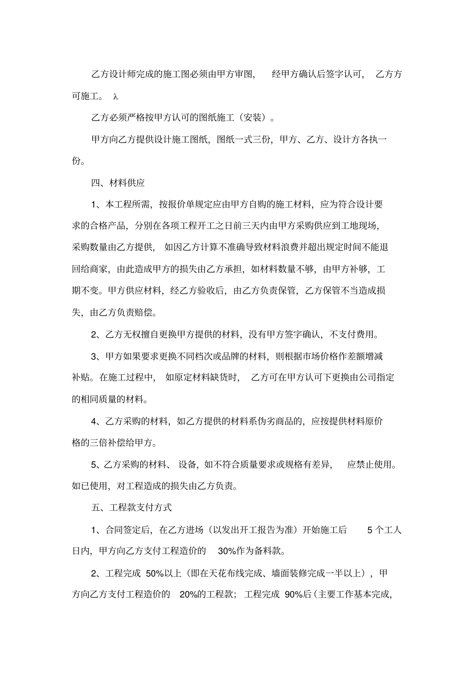 家装施工合同范本_第2页