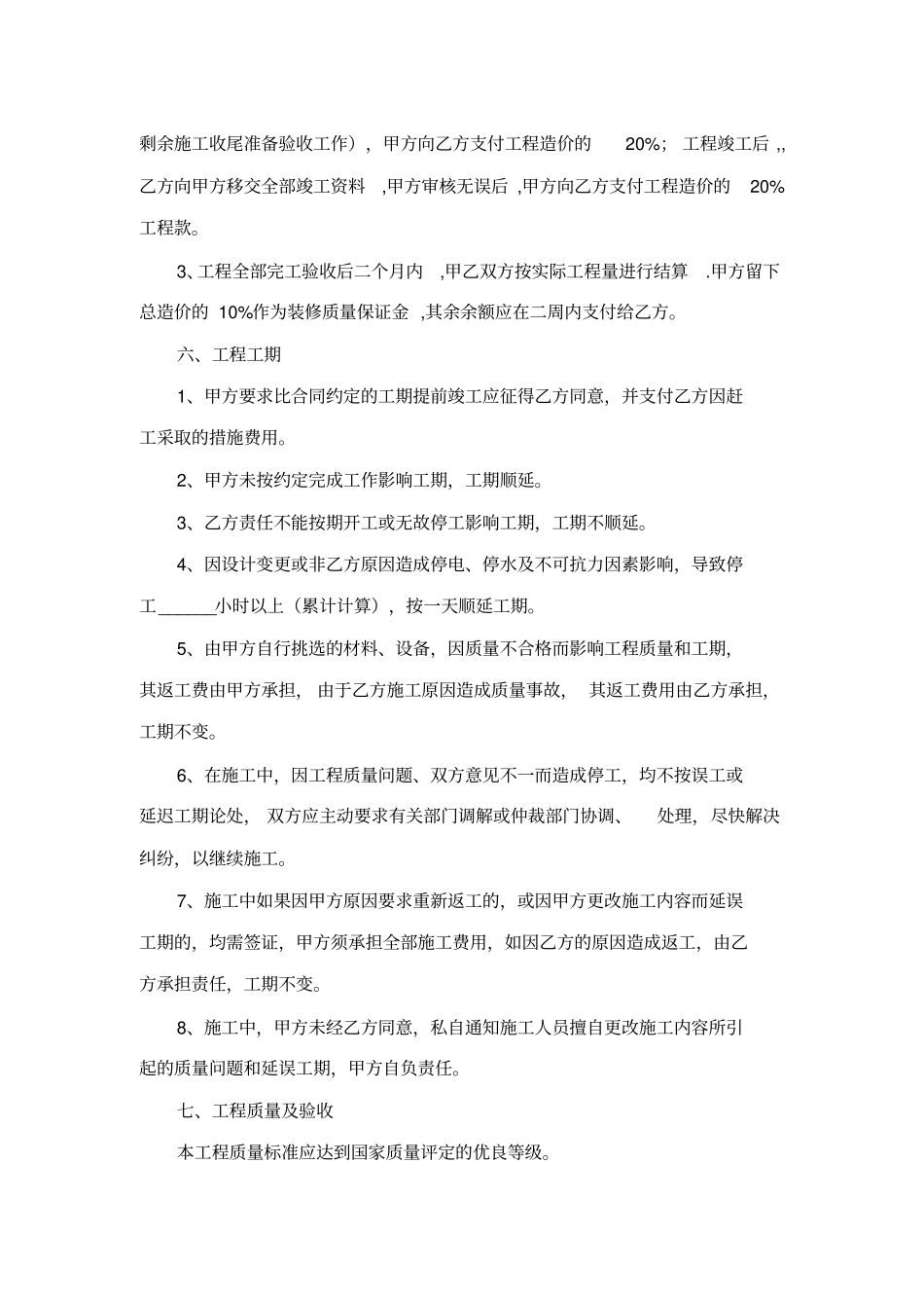 家装施工合同范本_第3页