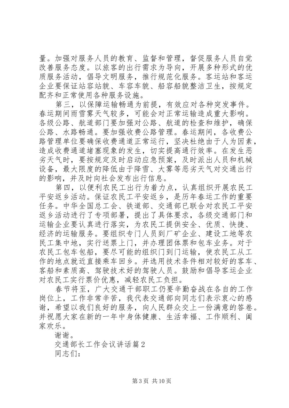 交通部长工作会议讲话发言_第3页