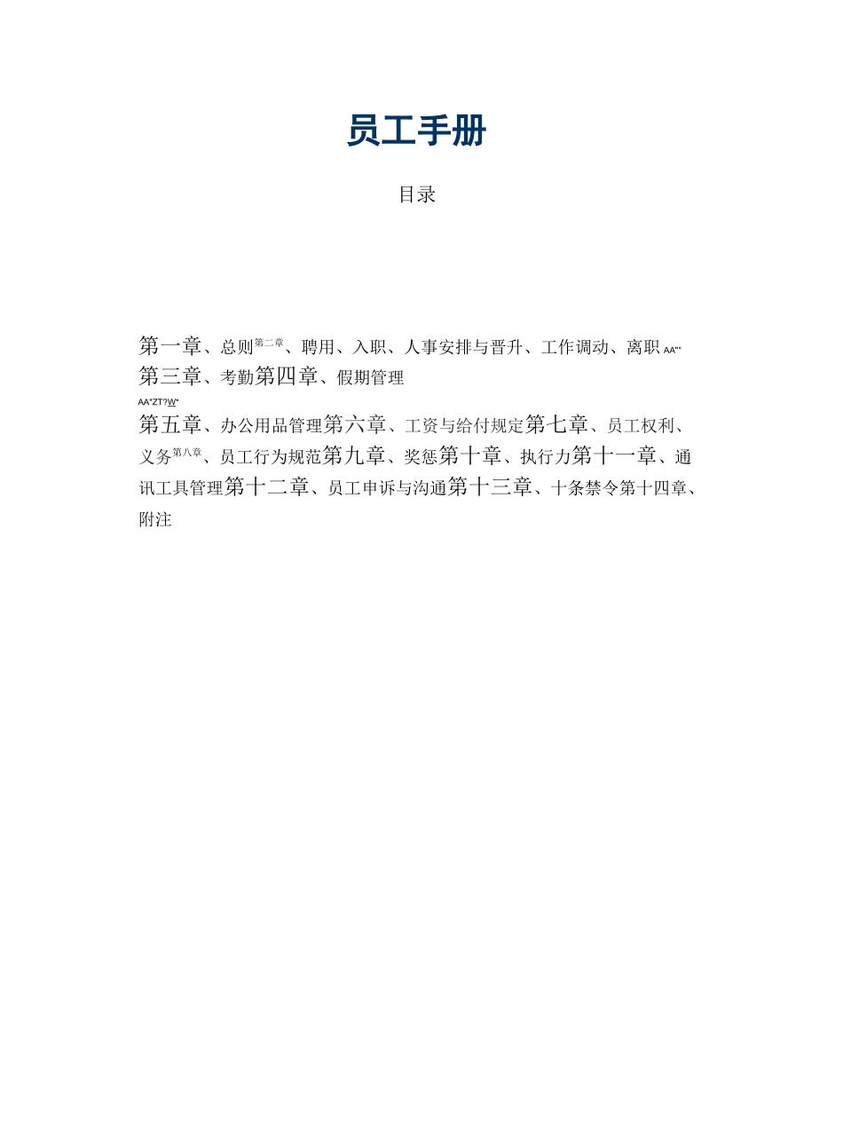 服饰公司员工手册_第2页